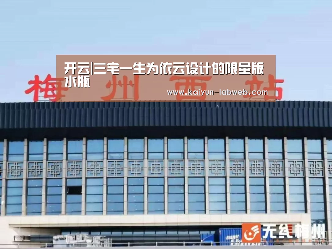 Kaiyun官网入口 - 首页通道